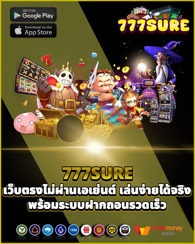 เล่นง่ายได้เงินจริง 
