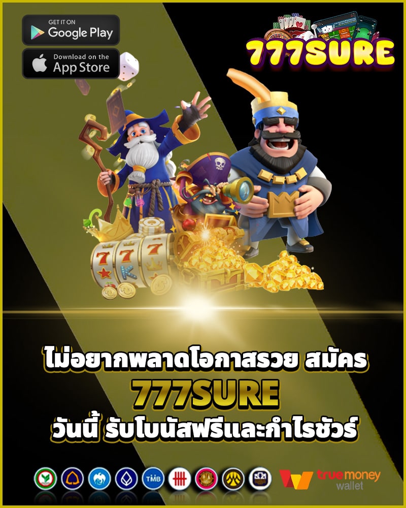 ไม่อยากพลาดโอกาสรวย 