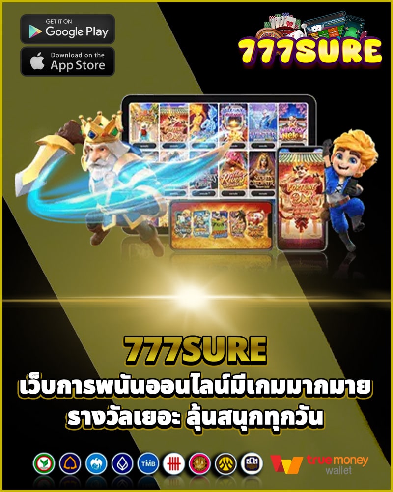 777sure เว็บการพนันออนไลน์