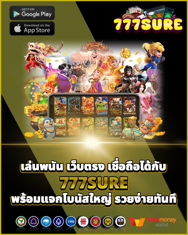 เล่นพนันกับ 777sure 
